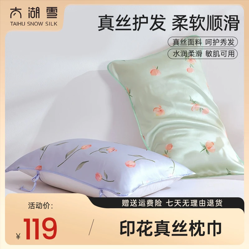 太湖雪【官方】真丝印花枕巾夏季桑蚕丝可固定成人丝绸凉感枕巾凉爽
