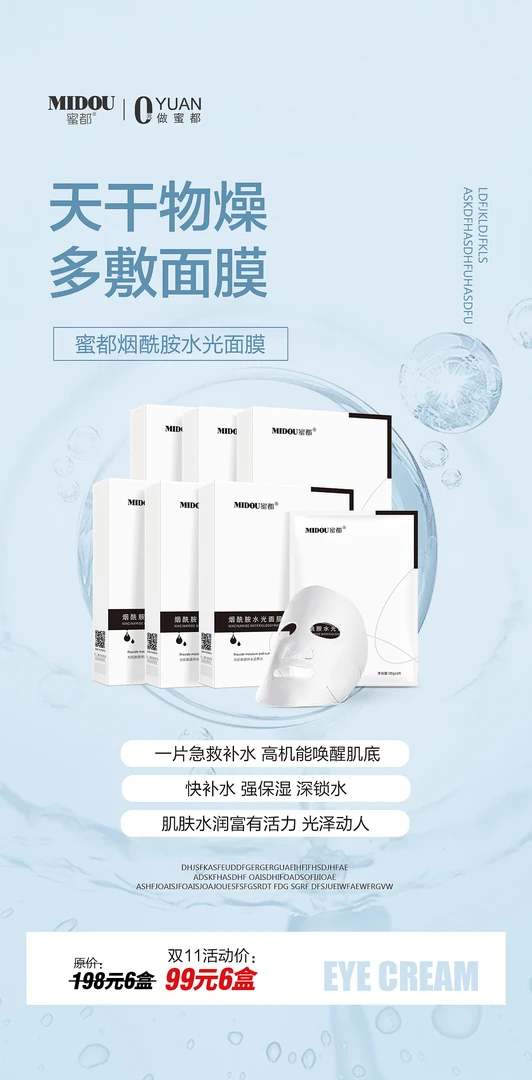 MIDOU烟酰胺水光面膜