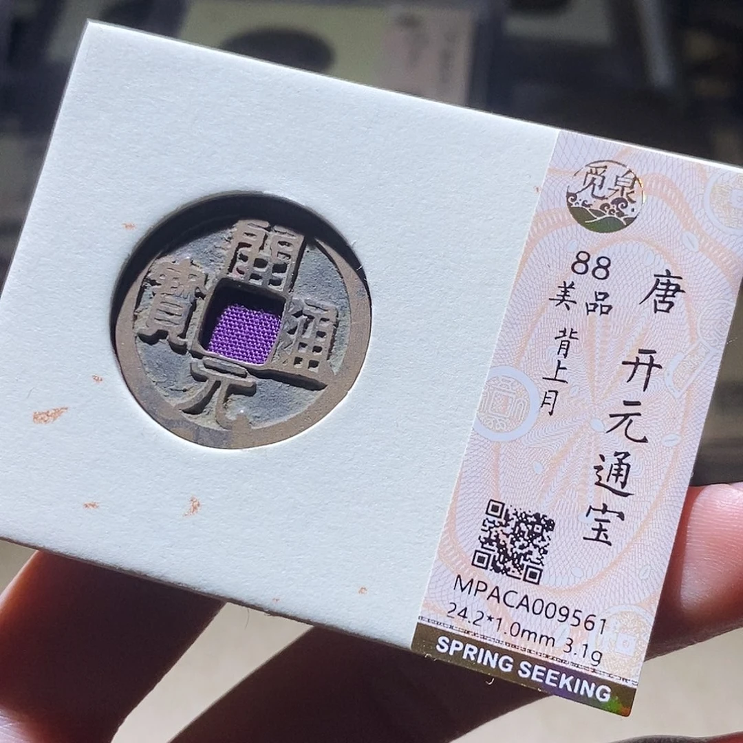 铜觅泉评级古钱币一枚 小敏