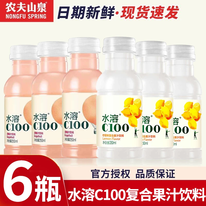 农夫山泉水溶C100柠檬味西柚味果汁饮料250ml*6小瓶装补充维生素C