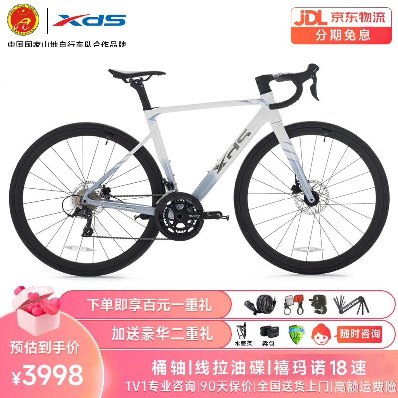 【活动】喜德盛（xds）喜德盛rs380喜德盛公路喜德盛自行公路车自行车