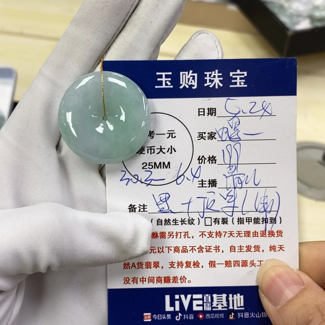 翡翠未镶嵌颈饰螺****?平安扣