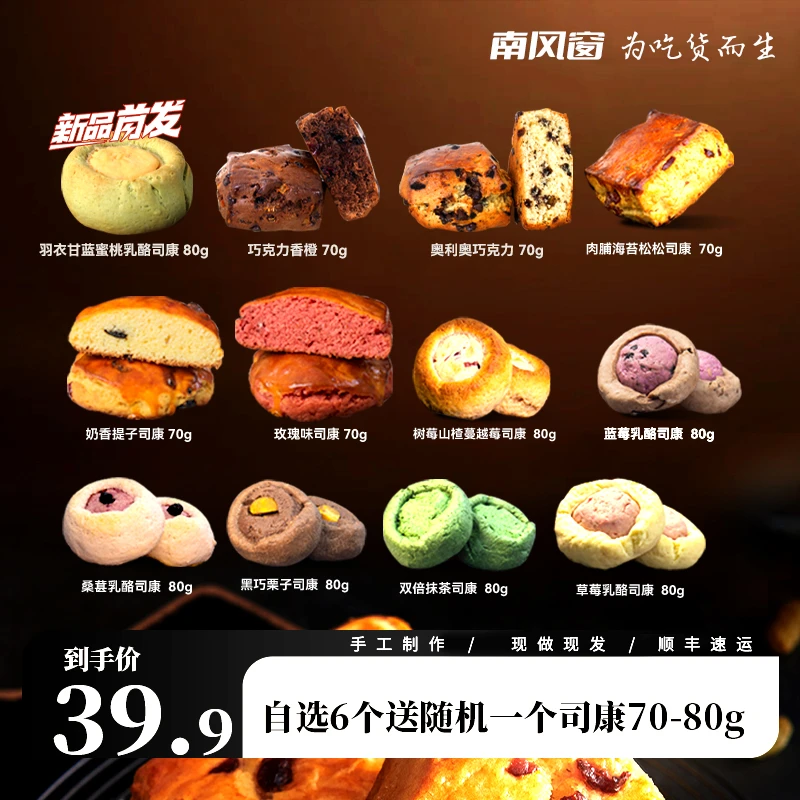 南风窗手作欧包奶香提子味司康肉脯海苔松松司康桑葚乳酪司康