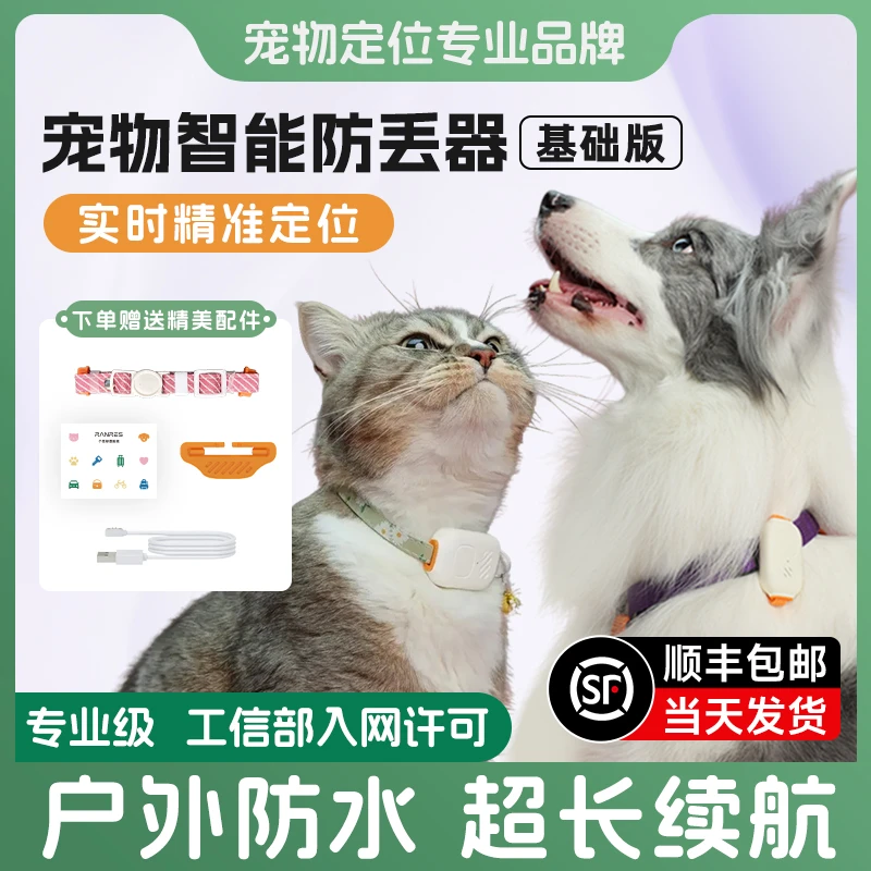 冉物宠物智能防丢器猫咪狗狗项圈电子围栏防水长续航(基础版)