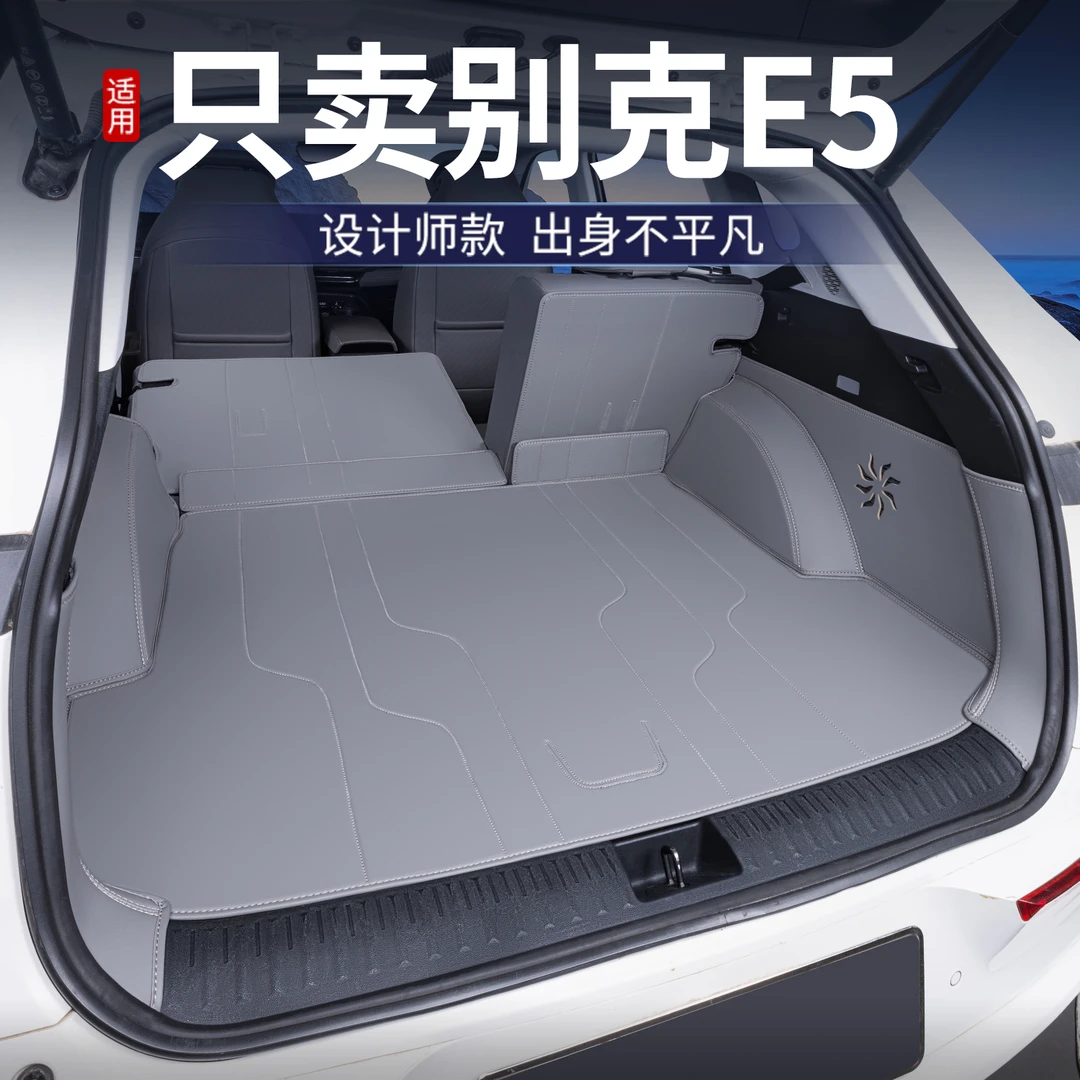 适用于2024款别克e5后备箱垫专用别克E5后尾箱垫车内装饰汽车用品
