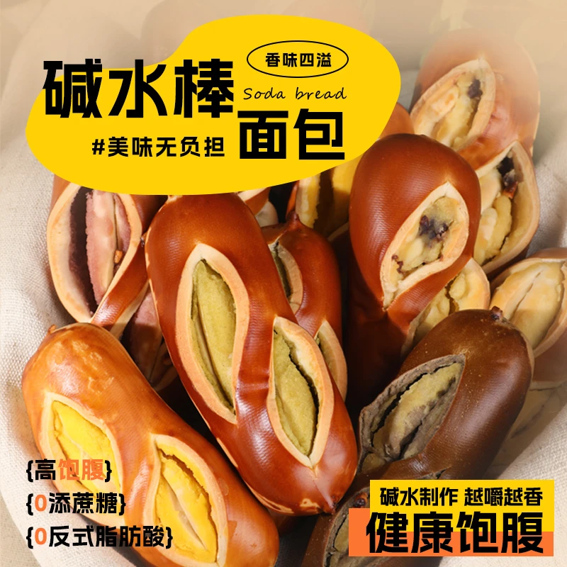 【夏季轻食】多口味碱水棒无加蔗糖无加油即食代餐抗饿