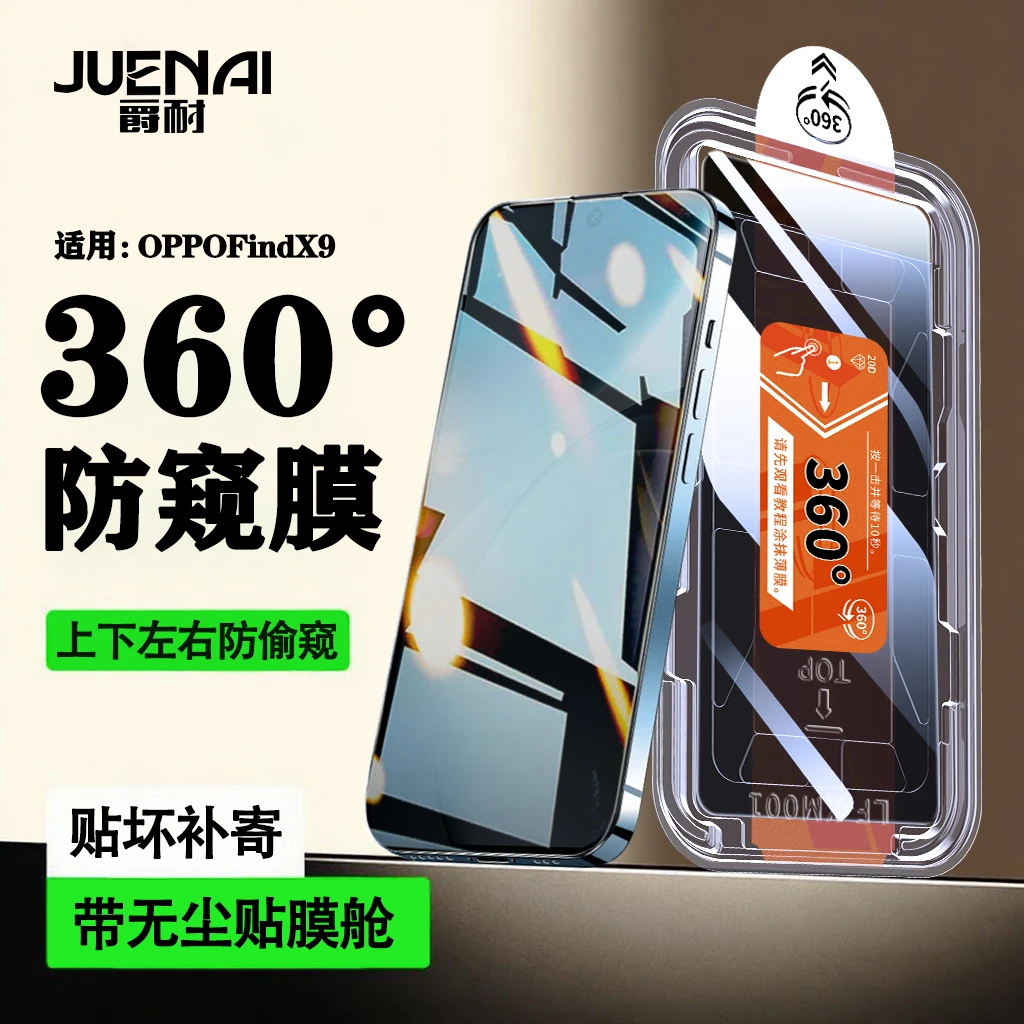 360°防窥膜适用OPPOFindX9/Pro无尘舱钢化膜FindX8/s/+防摔手机膜