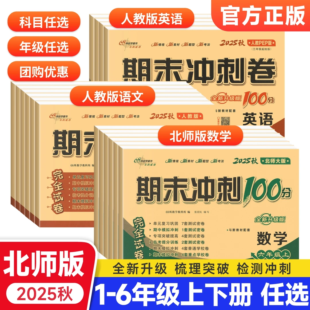 北师大版小学数学期末冲刺100分一二三四五六年级上册下册测试卷