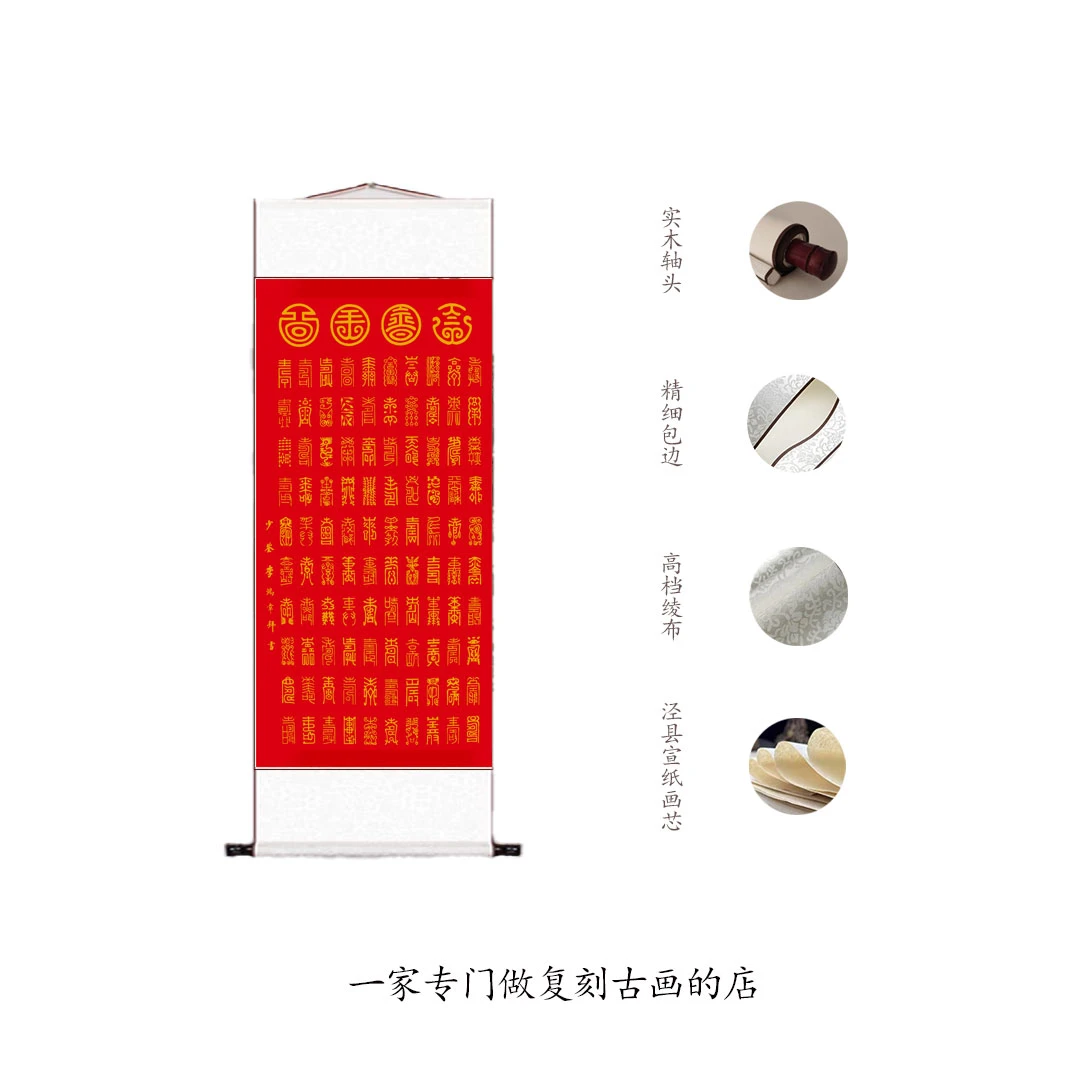 《李鸿章百寿图》装饰画仿古名画真迹复制品古代中式卷轴玄关字画