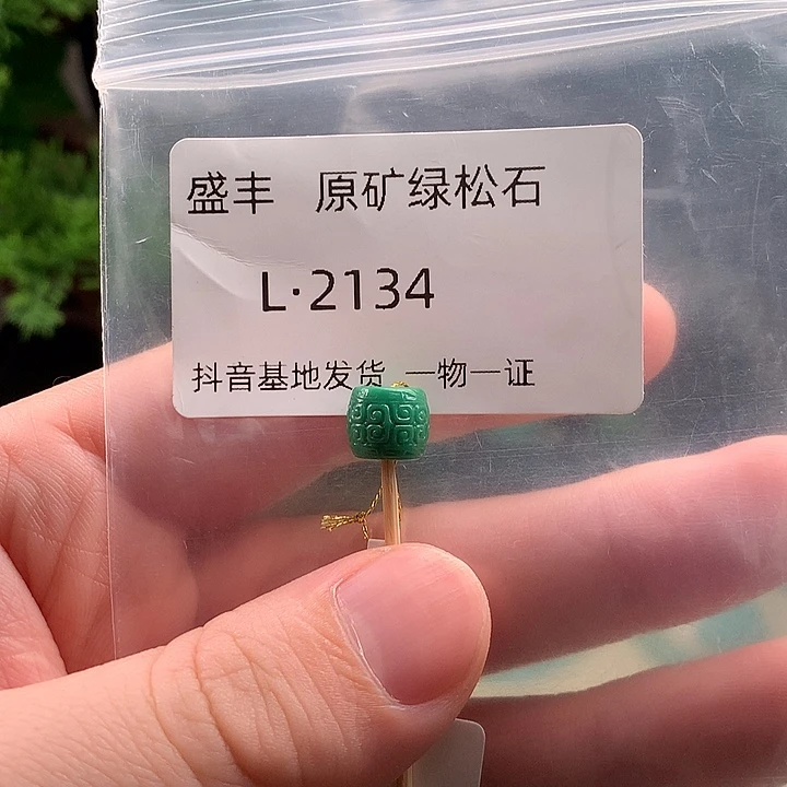 绿松石未镶嵌珠宝奇石8.6 7.7