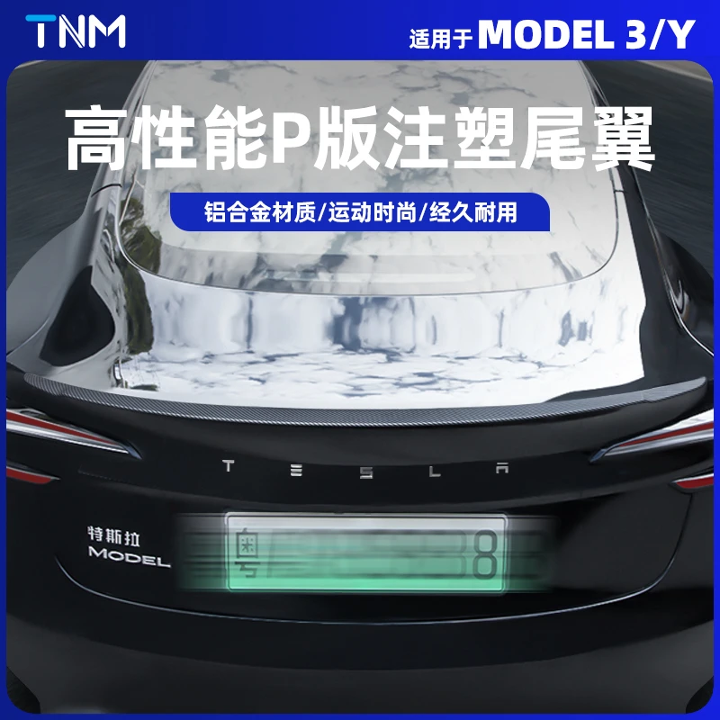 适用于焕新版特斯拉Model3Y尾翼碳纤维高性能P版包围丫配件新款