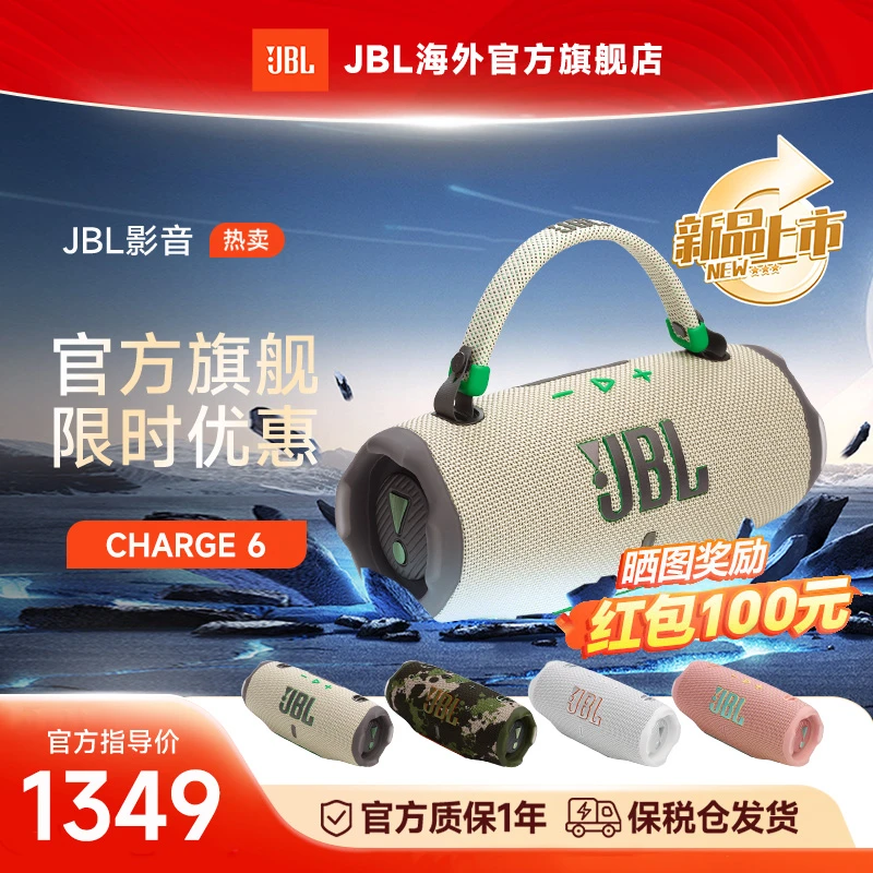 JBL CHARGE6便携式蓝牙音箱AI音效增强防尘防水桌面音响低音炮