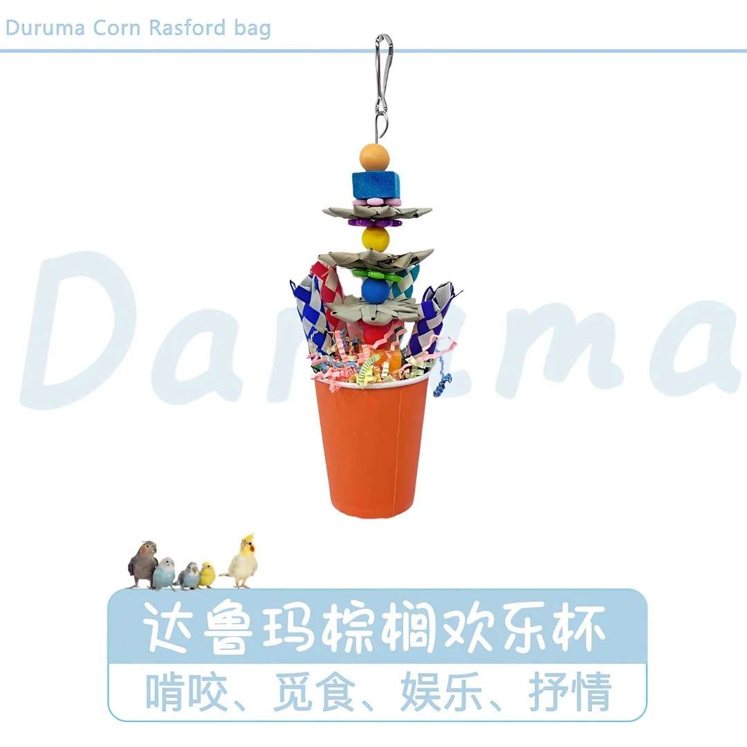 台湾欢乐杯啃咬玩具纸板串发泄解闷鹦鹉玩具用品鸟笼