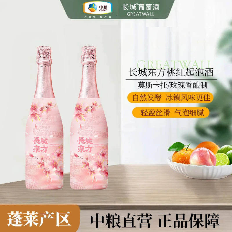长城葡萄酒 蓬莱东方桃红起泡葡萄酒2瓶装 6度 750ml中国生产