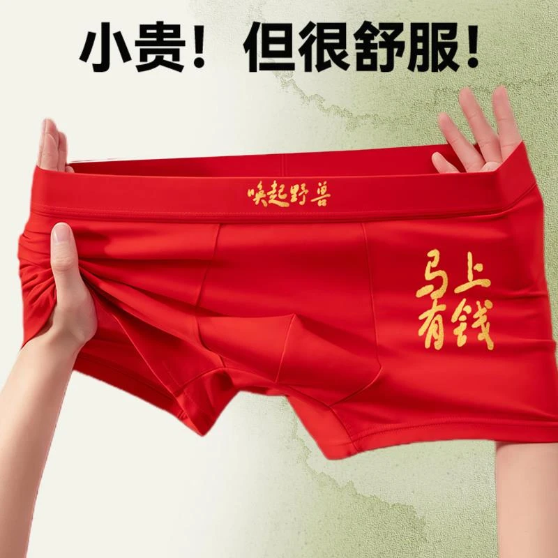 唤起野兽男士平角红内裤马年中国红纯棉10A抗菌男青少年U四角短裤