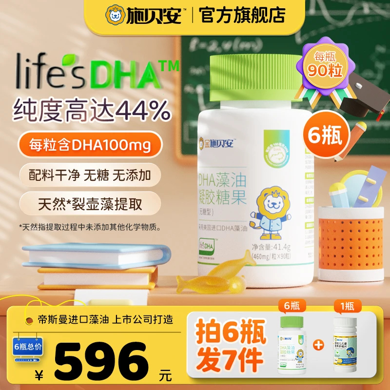 【优选】施贝安进口帝斯曼Life'sDHA裂壶藻油眼脑营养无糖型-6