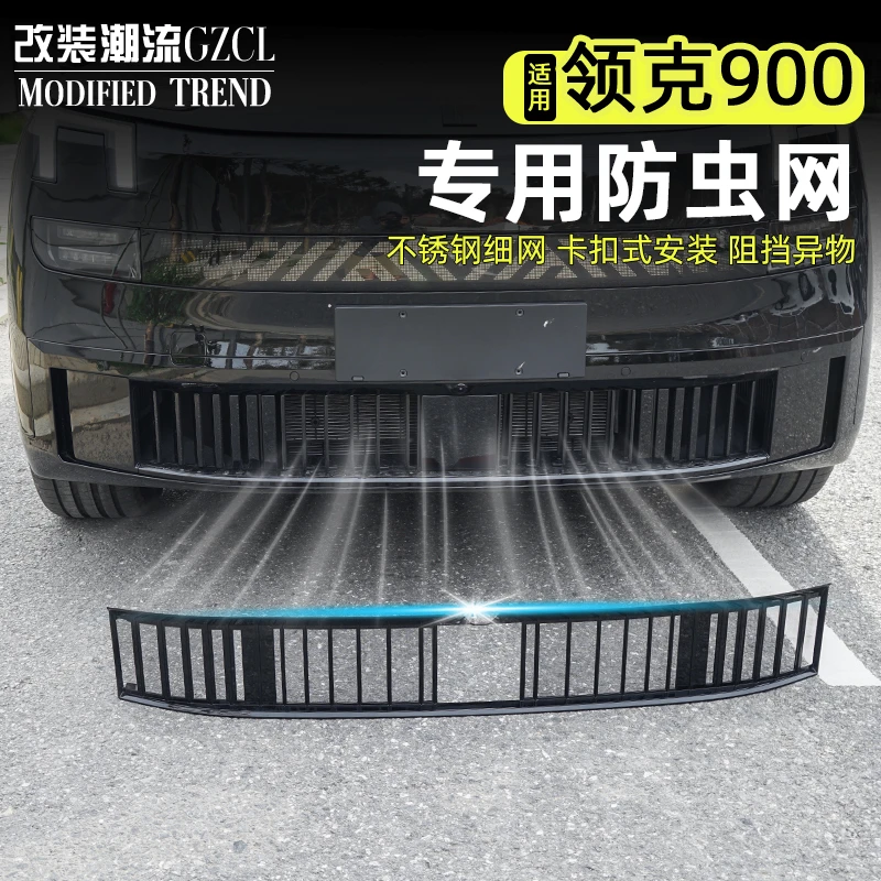 适用于领克900防虫网汽车水箱前中网空调进气口保护罩专用改装饰