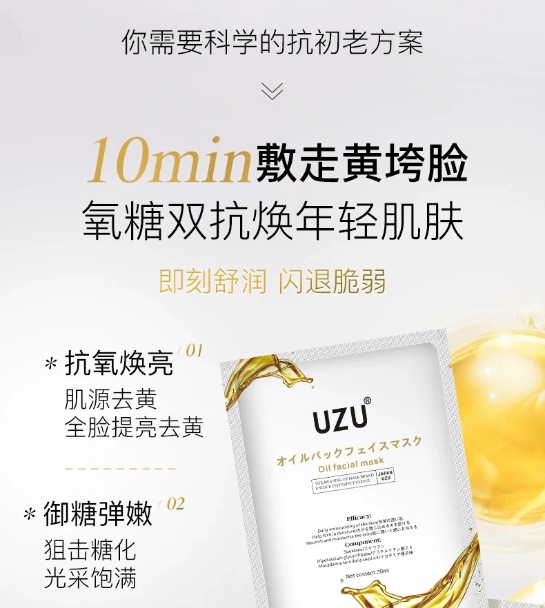 日本uzu水油双效油敷面膜保湿补水滋润紧致提亮肤色k老以油养肤