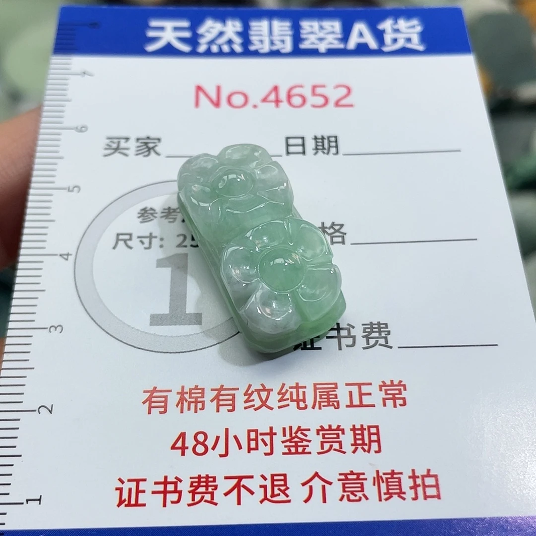 翡翠未镶嵌挂件4652
