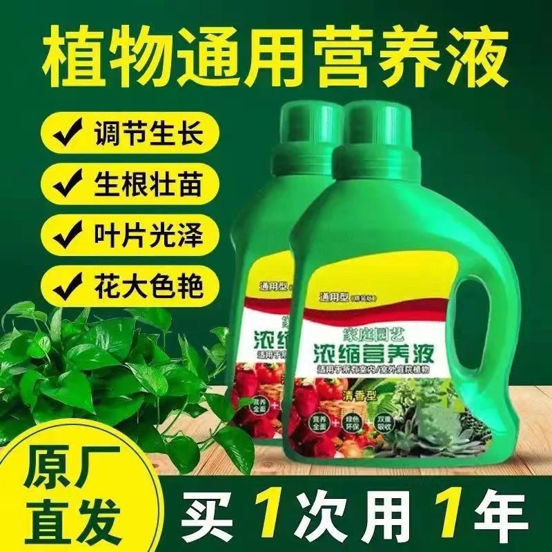 【新疆包邮】 营养液通用型植物浓缩花肥料养花家用花卉盆栽花草
