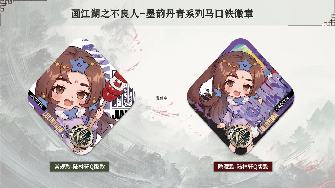 画江湖不良人 吧唧盲盒