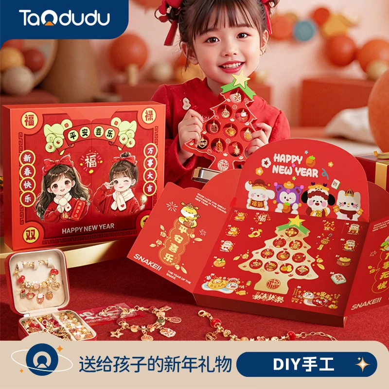 淘嘟嘟2025年新款蛇年儿童洞洞diy串珠手工链女孩戳戳乐玩具礼盒