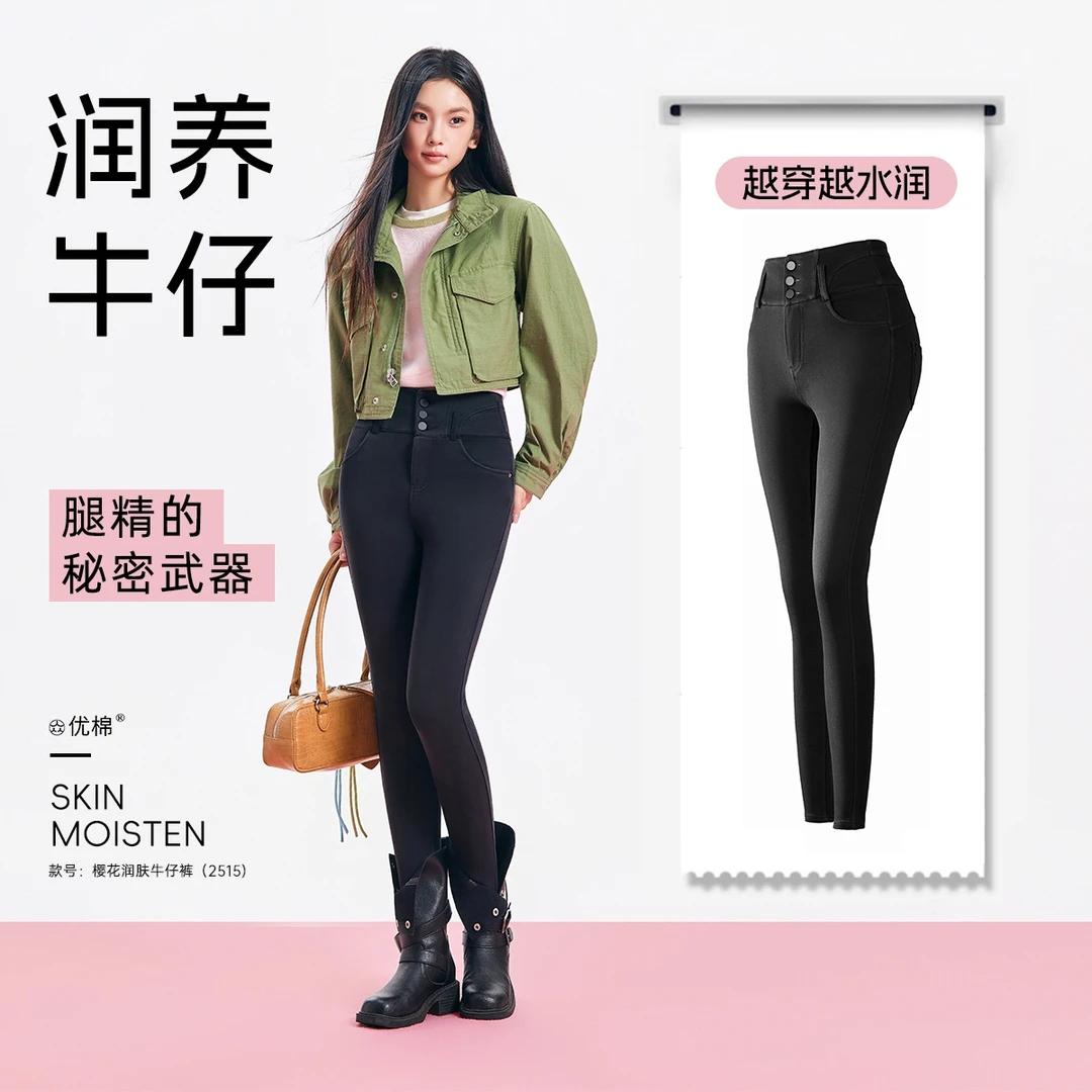 【好物分享】樱花清香光感热矩阵~高腰显瘦超模润肤牛仔裤女2515款