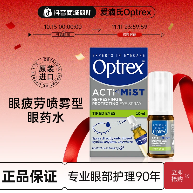 Optrex爱滴氏润眼喷雾眼部精华眼睛干涩疲劳视力模糊儿童可用spk