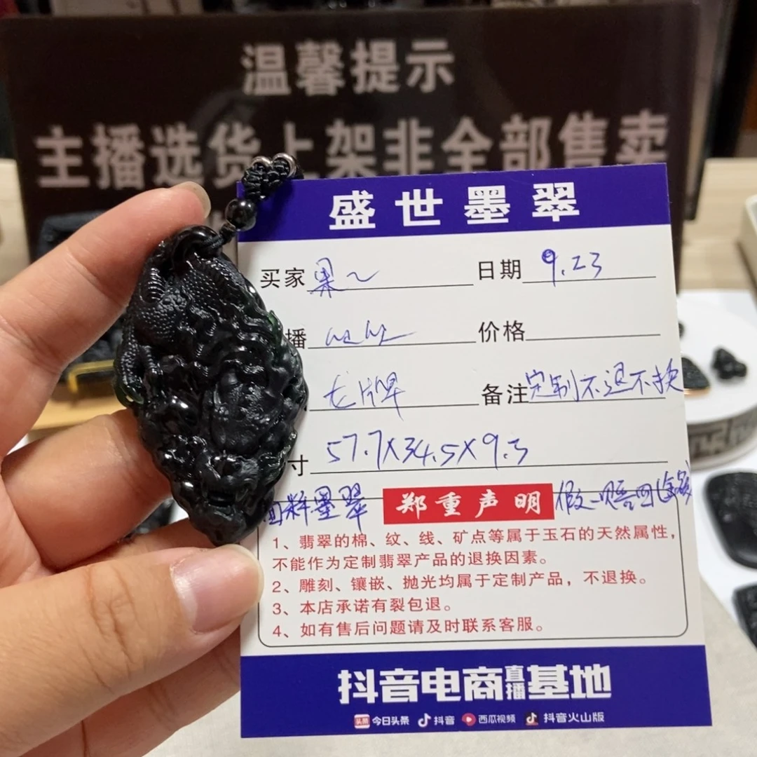 果***宝未镶嵌定制翡翠龙牌