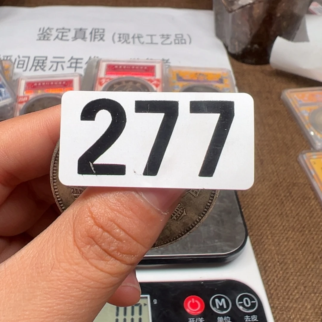 银圆一颗大圆牙还
