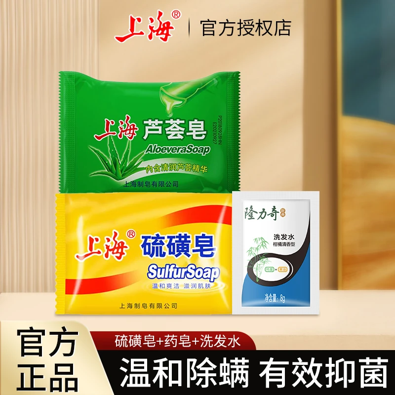 【超值购】上海硫磺皂沐浴皂洗手洗澡搓背清洁皂硫磺香皂学生家用