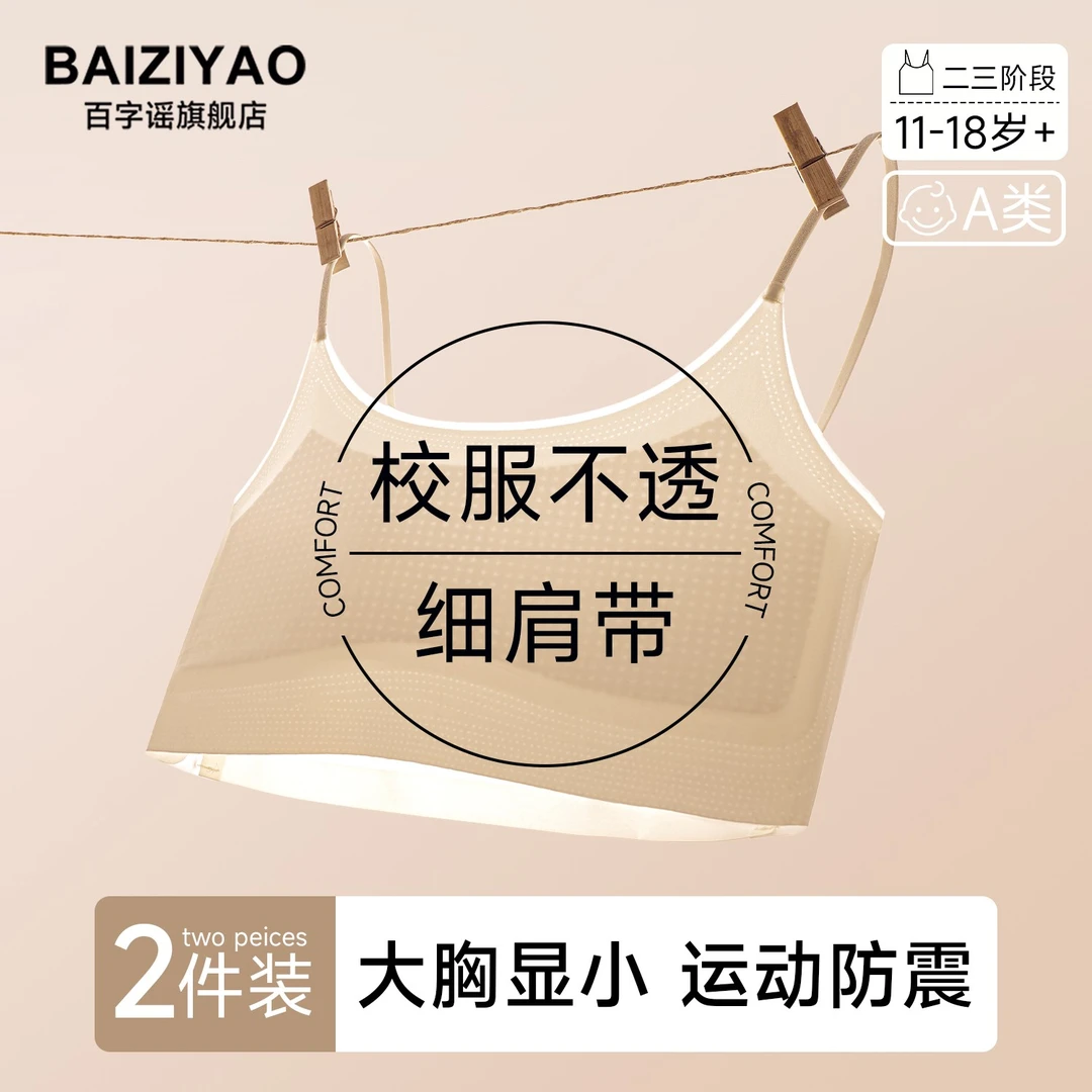 粉底液隐形凉感束胸内衣女款初高中学生16-18岁大胸显小背心文胸