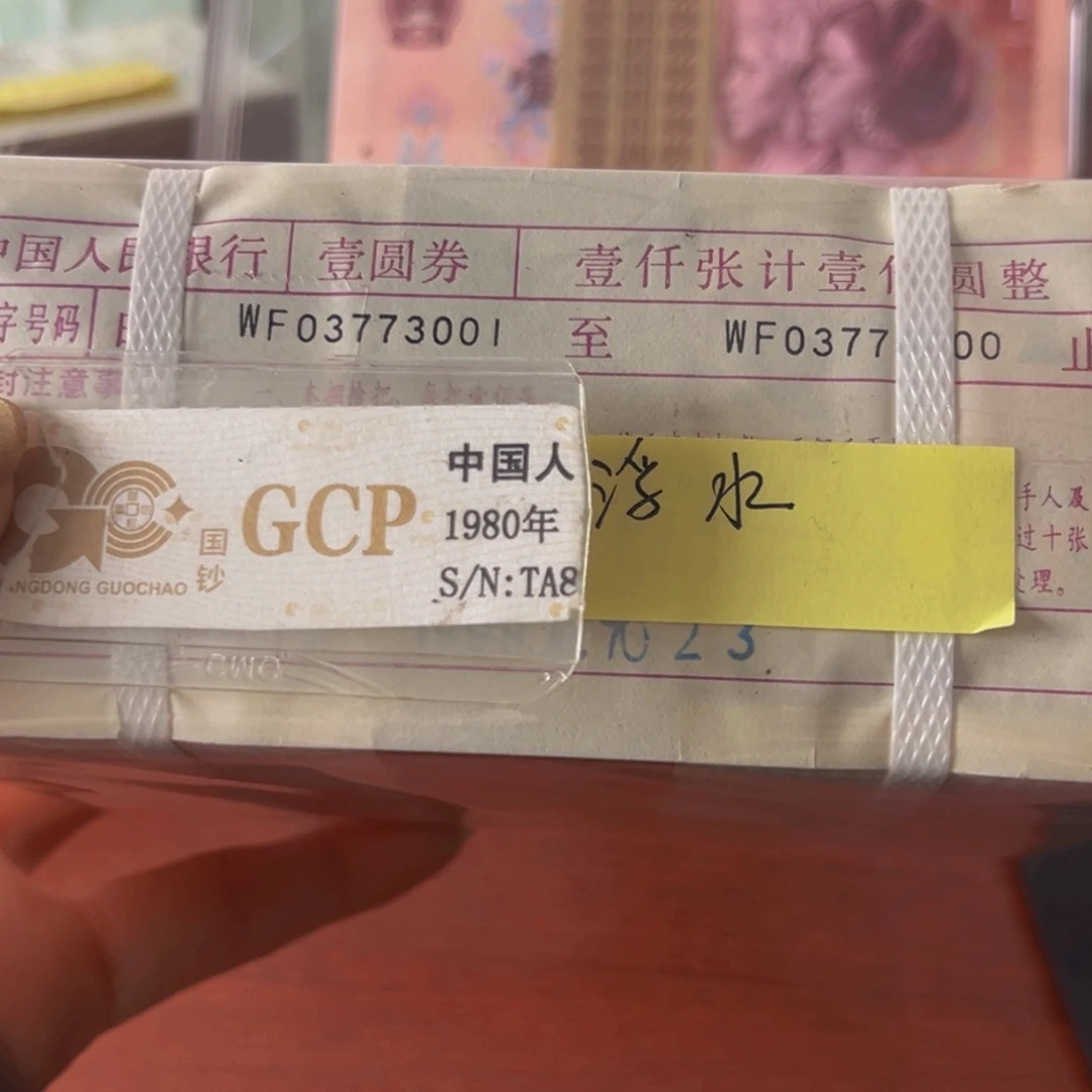 961五星浮水一捆尾号03773001