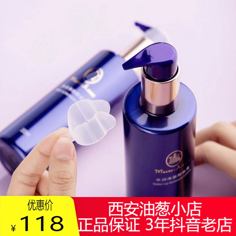 【正品保证】卸妆水清理温润卸妆水