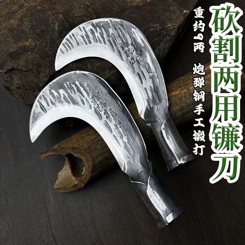 炮弹钢锻打砍割两用镰刀家用砍树枝小灌木割玉米杆芦苇镰