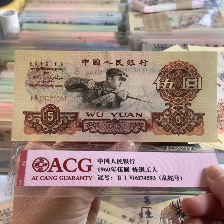 炼钢无47一张，98新原票保真1598