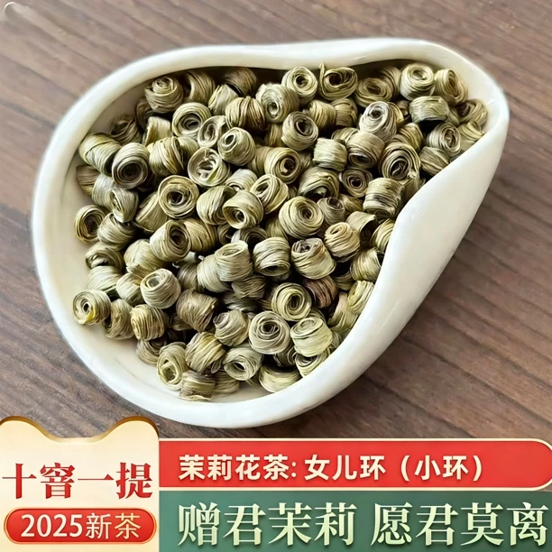 2025特级十窨【茉莉女儿环】双小环茉莉花茶浓香耐泡回甘（茶厂直销）