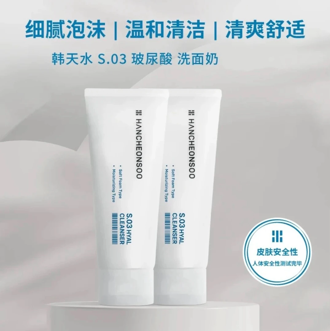 韩天水玻尿酸洗面奶