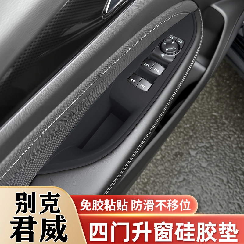 别克君威中控升窗面板硅胶保护垫车门拉手储物盒门把手收纳盒改装