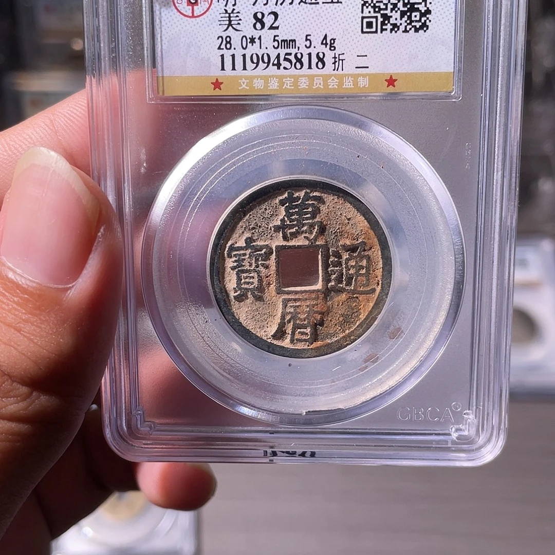 铜CD评级封装盒子币一个5818