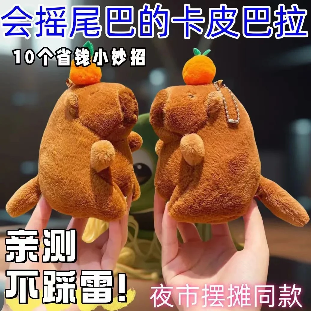摇晃会叫的卡皮巴拉卡通毛绒钥匙扣情侣包挂饰公仔吐泡泡旋转尾巴