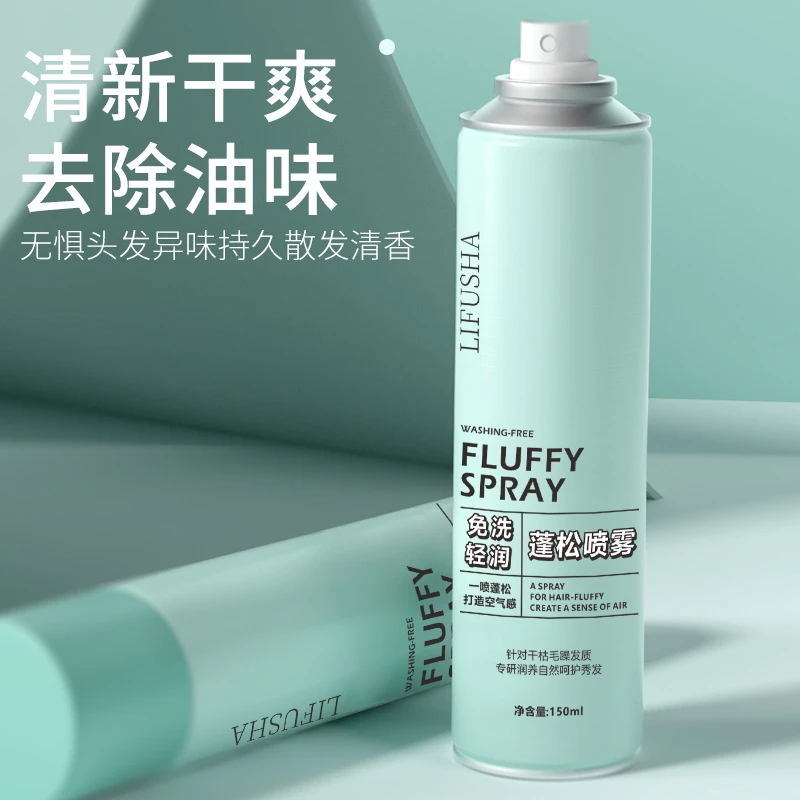 蓬松去油头必备-LIFUSHA黎芙莎免洗干发蓬松喷雾 150ml