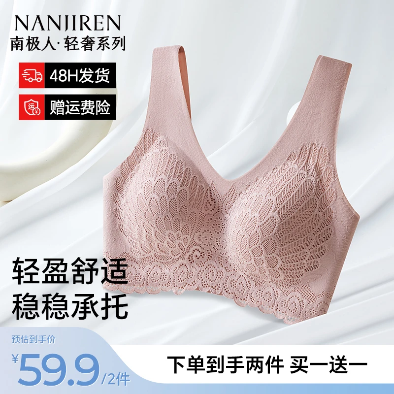 【欧若风】南极人塑型聚拢提拉防下垂收副乳美背舒适羽翼蕾丝文胸