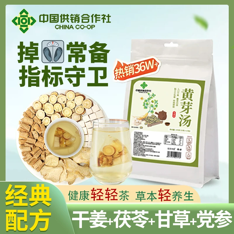 【央妈同款】黄芽汤代茶饮茯苓党参甘草独立包装肝净水养生茶