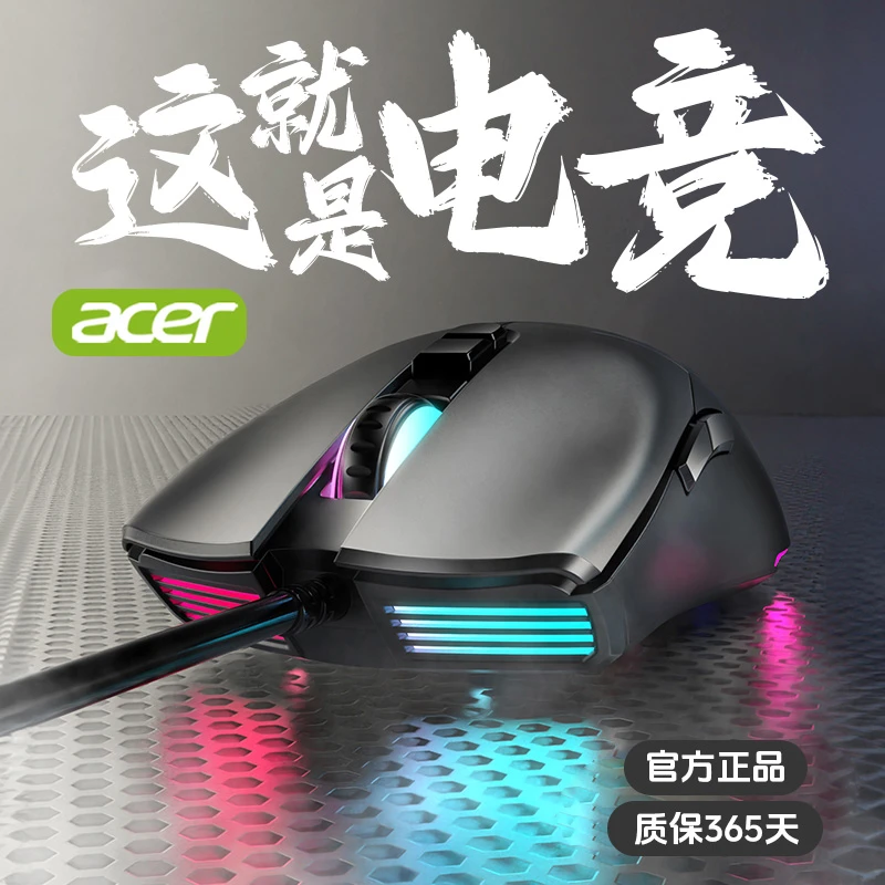 acer/宏碁电竞鼠标有线发光游戏宏炫彩专用吃鸡台式电脑笔记本USB