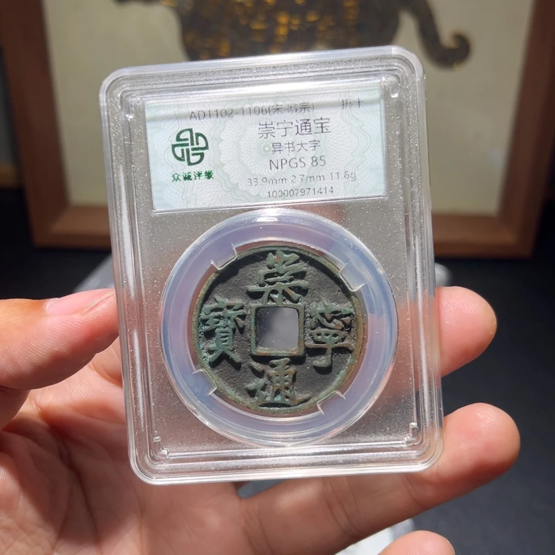 铜崇宁古珍77777777777