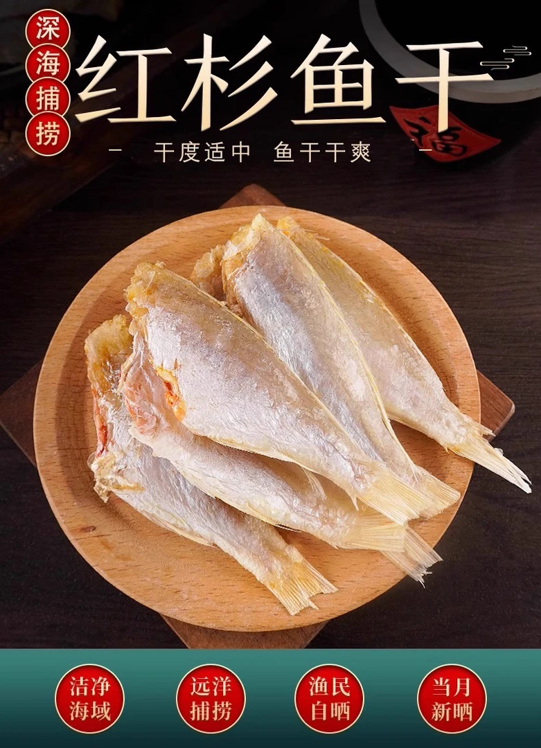 （鲜晒大号）野生红杉鱼干北部湾去头海鱼咸鱼干海鲜干货咸香煎红烧
