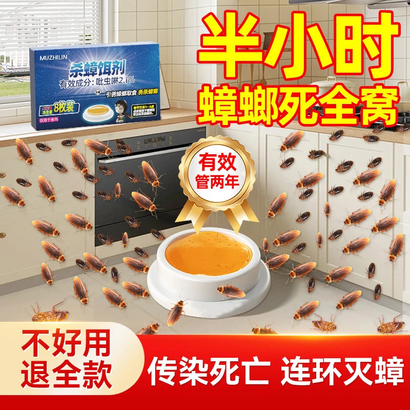 蟑螂药一窝端家用非无毒呋虫胺杀虫剂下水道飞虫灭杀神器强效灭蟑