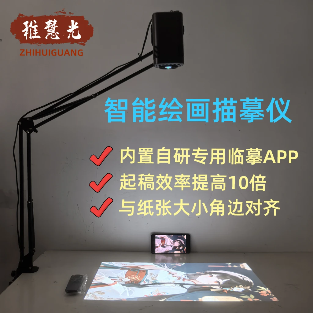 稚慧光新款绘画临摹投影仪拷贝台手绘蛋糕临摹仪书法高清投影机