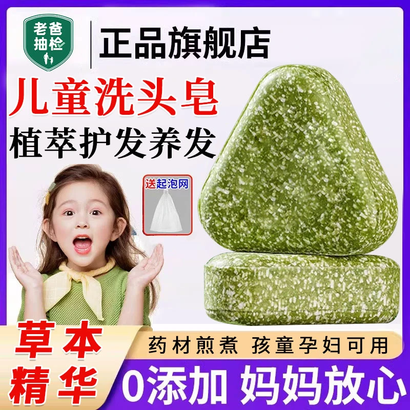 【老爸推荐】控油去屑滋养发根侧柏叶新疆乌斯曼草洗发皂何首乌洗头